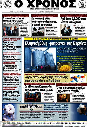 Πρωτοσέλιδο Χρόνος