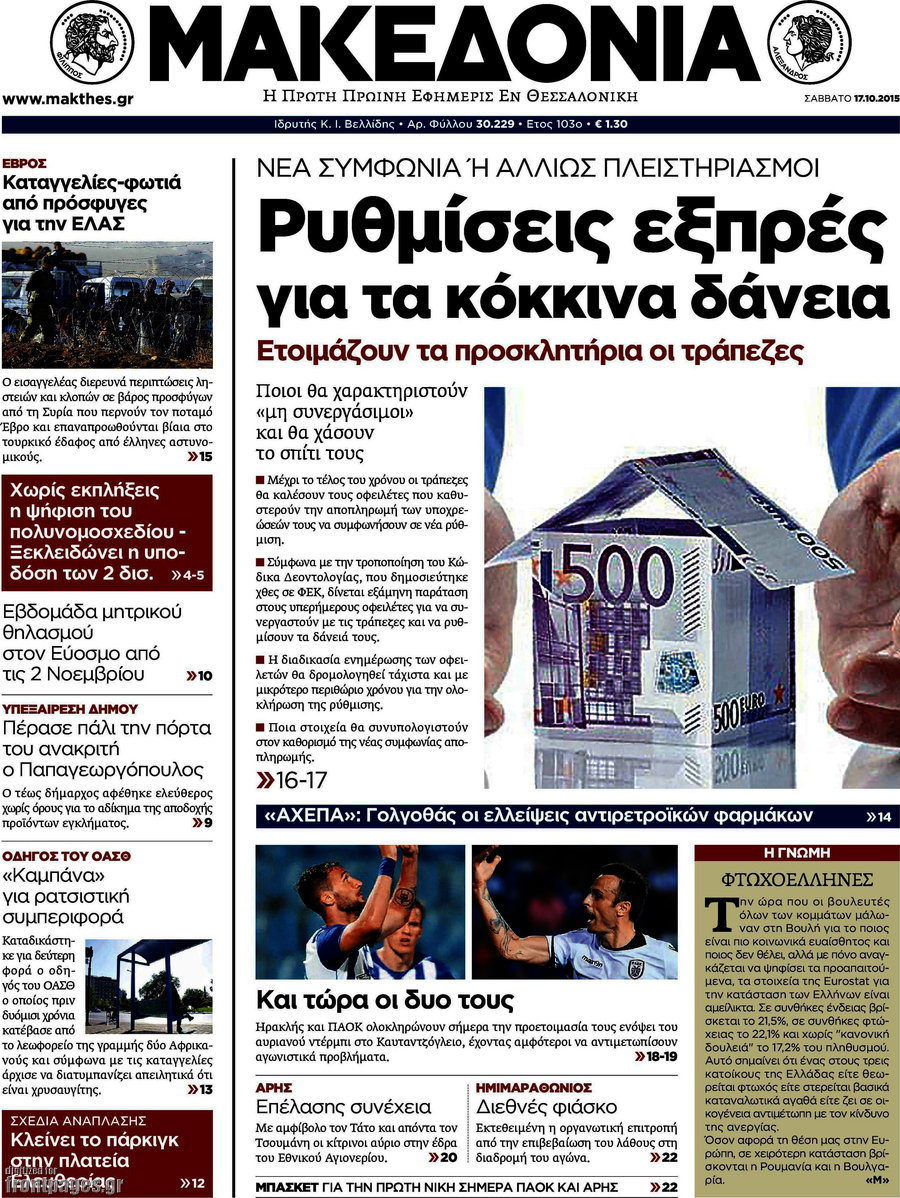 Μακεδονία