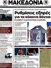 /Μακεδονία
