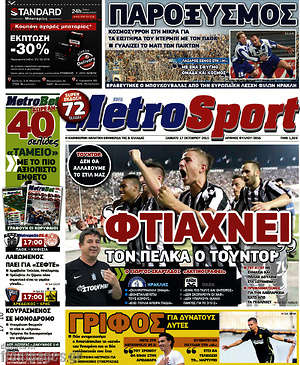 Πρωτοσέλιδο εφημερίδας MetroSport - protoselida