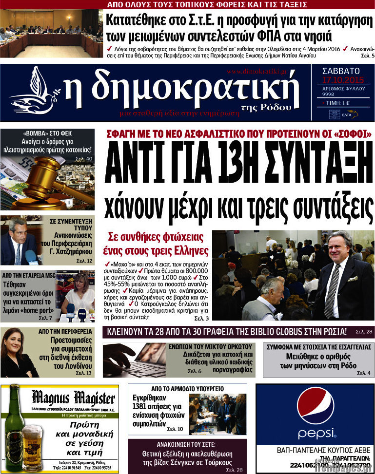 Δημοκρατική Ρόδου