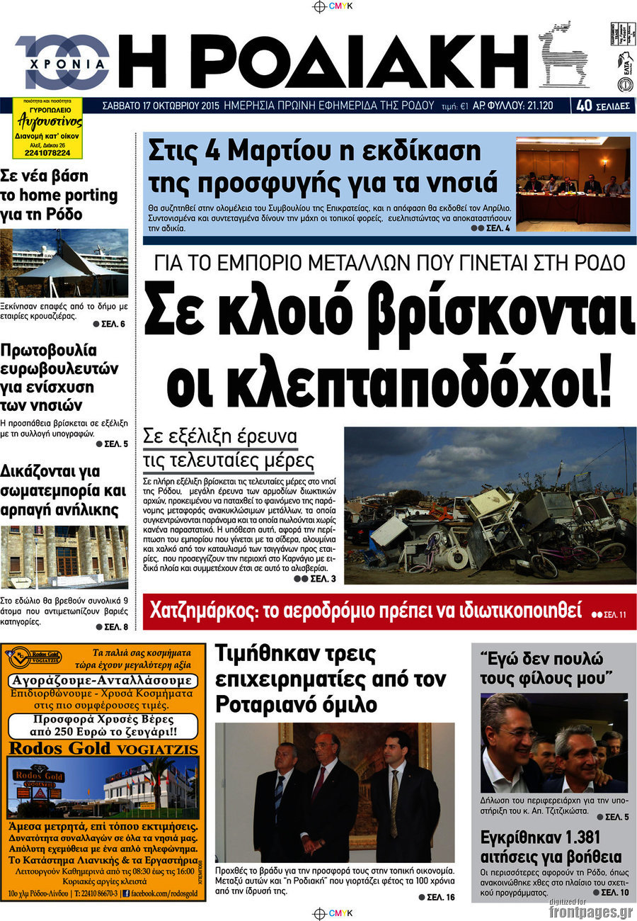 Η Ροδιακή