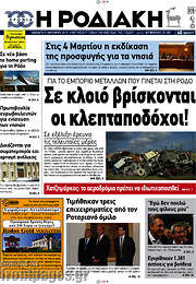 /Η Ροδιακή