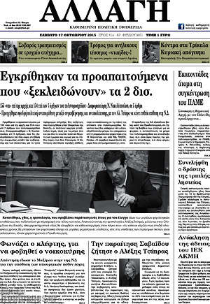 Πρωτοσέλιδο Αλλαγή
