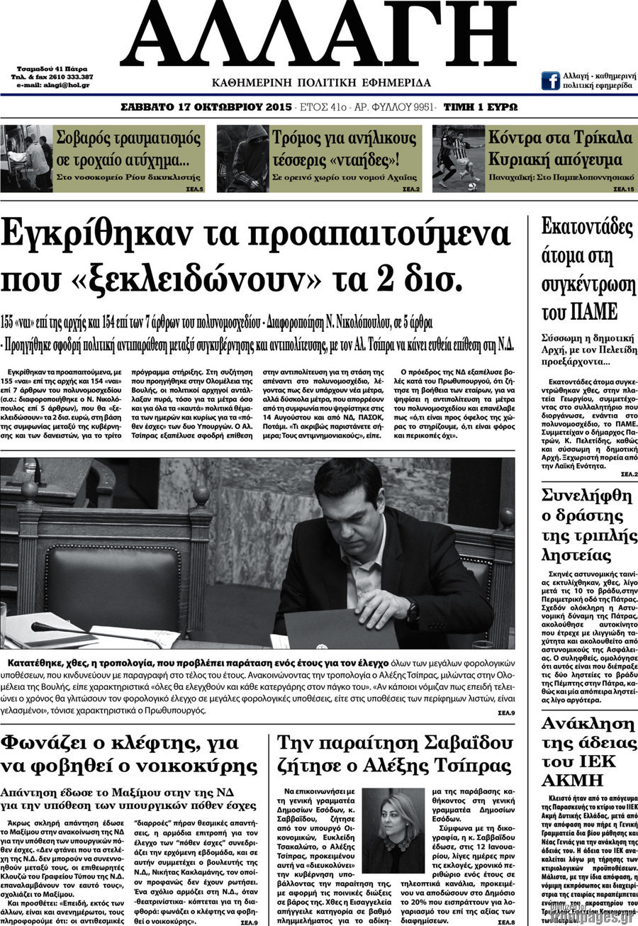 Αλλαγή