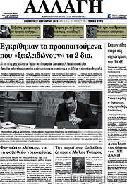 /Αλλαγή