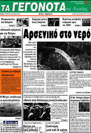 /Γεγονότα της Αχαΐας