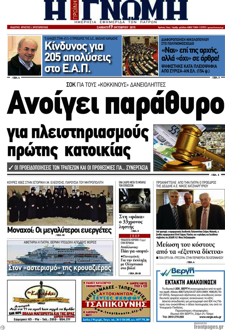 Η Γνώμη