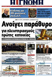 /Η Γνώμη