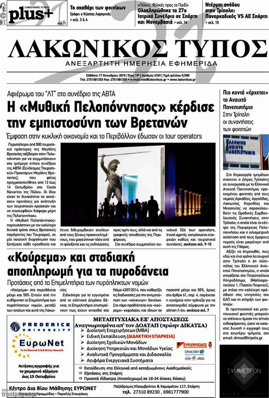Λακωνικός Τύπος