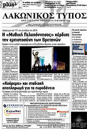 /Λακωνικός Τύπος