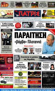 /Πατρίς