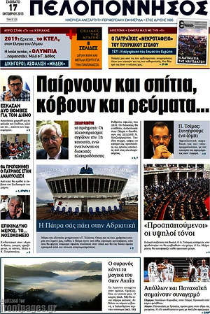 Πρωτοσέλιδο Πελοπόννησος