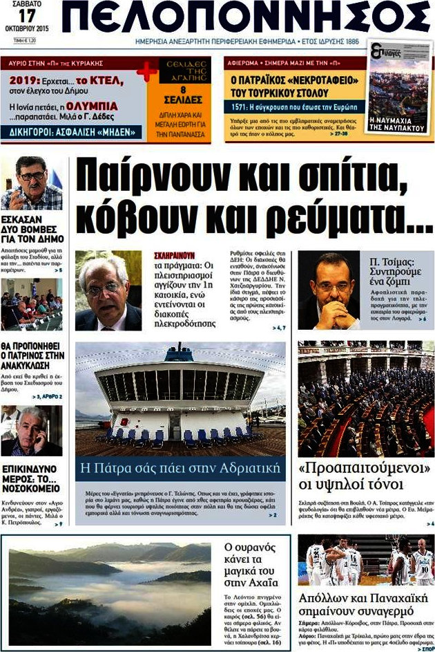 Πελοπόννησος
