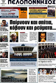 /Πελοπόννησος