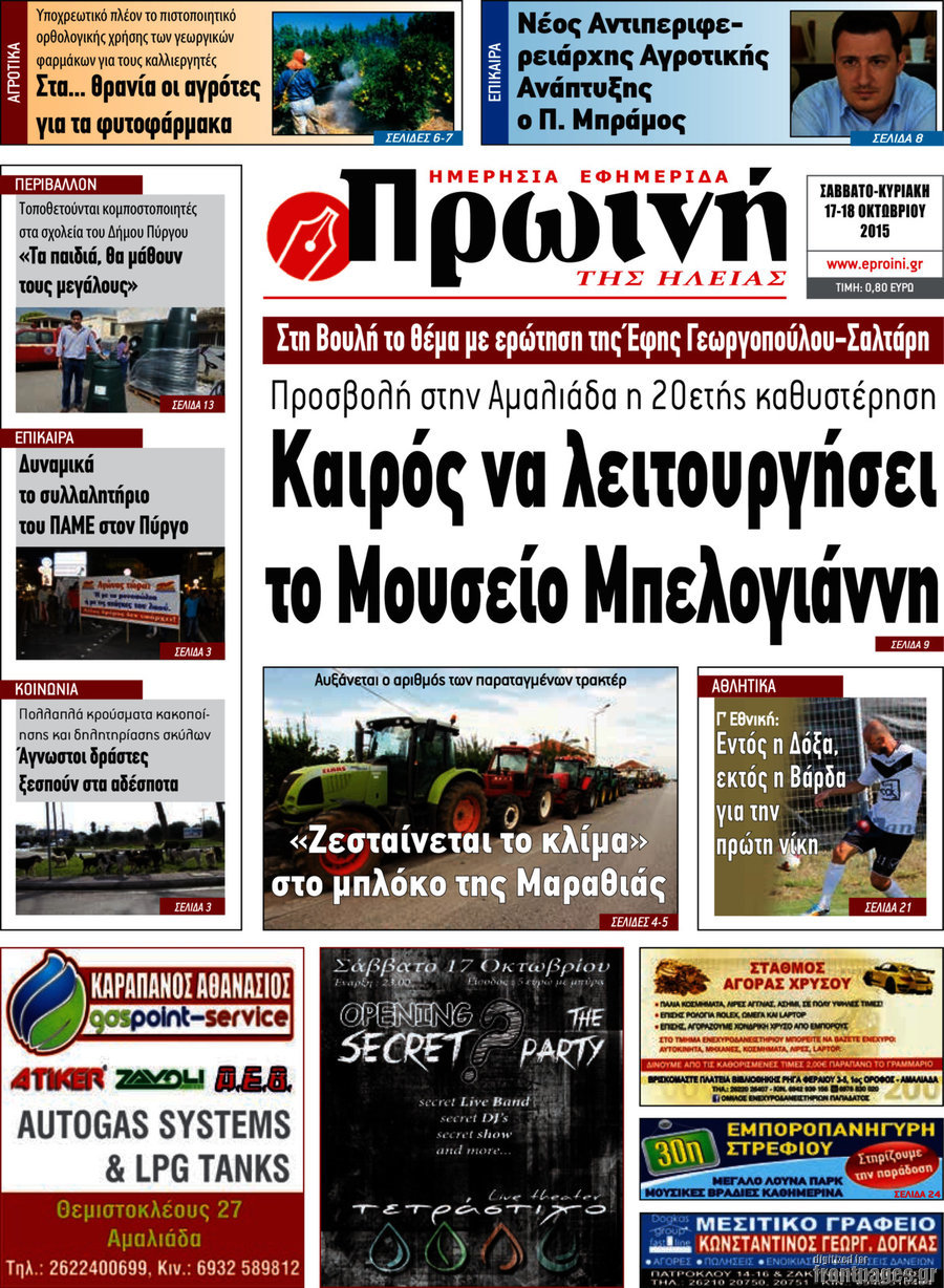 Πρωινή Ηλείας