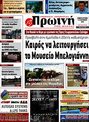 /Πρωινή Ηλείας