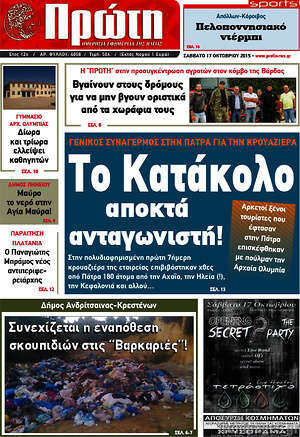 Πρωτοσέλιδο Πρώτη