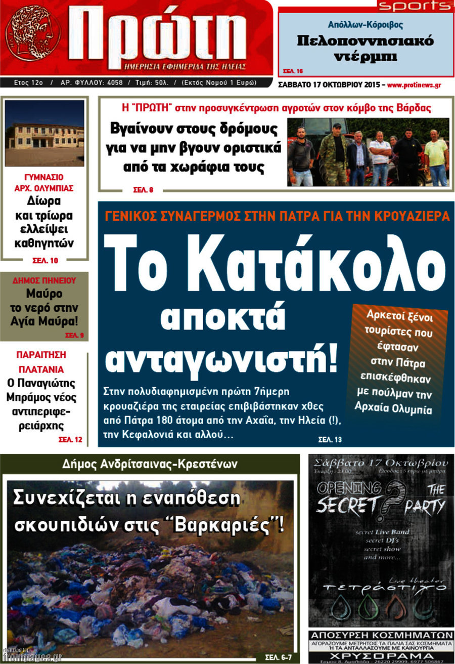 Πρώτη