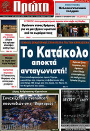 /Πρώτη