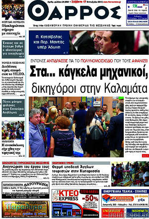 Πρωτοσέλιδο Θάρρος