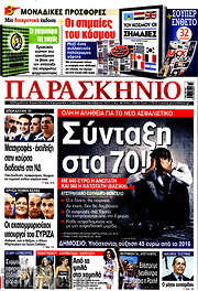 /Παρασκήνιο