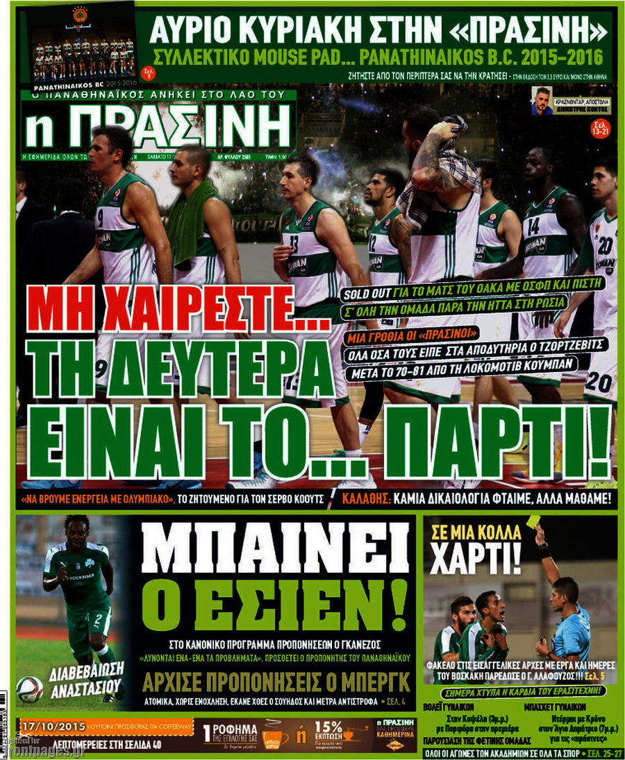 Η Πράσινη