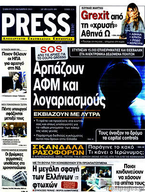 Πρωτοσέλιδο εφημερίδας Press Time - protoselida