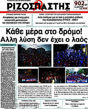 /Ριζοσπάστης
