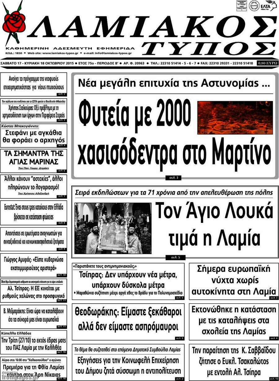 Λαμιακός Τύπος