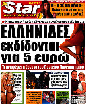 Πρωτοσέλιδο εφημερίδας Star press - protoselida