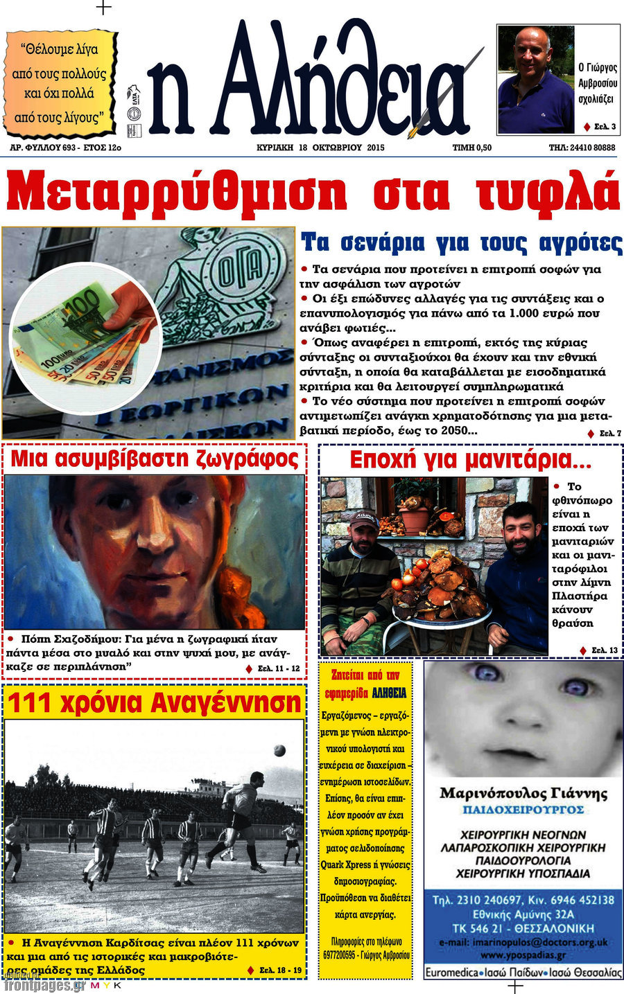Η Αλήθεια