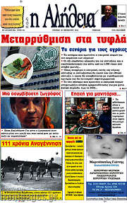 /Η Αλήθεια