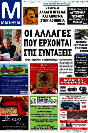 Πρωτοσέλιδο Μαγνησία