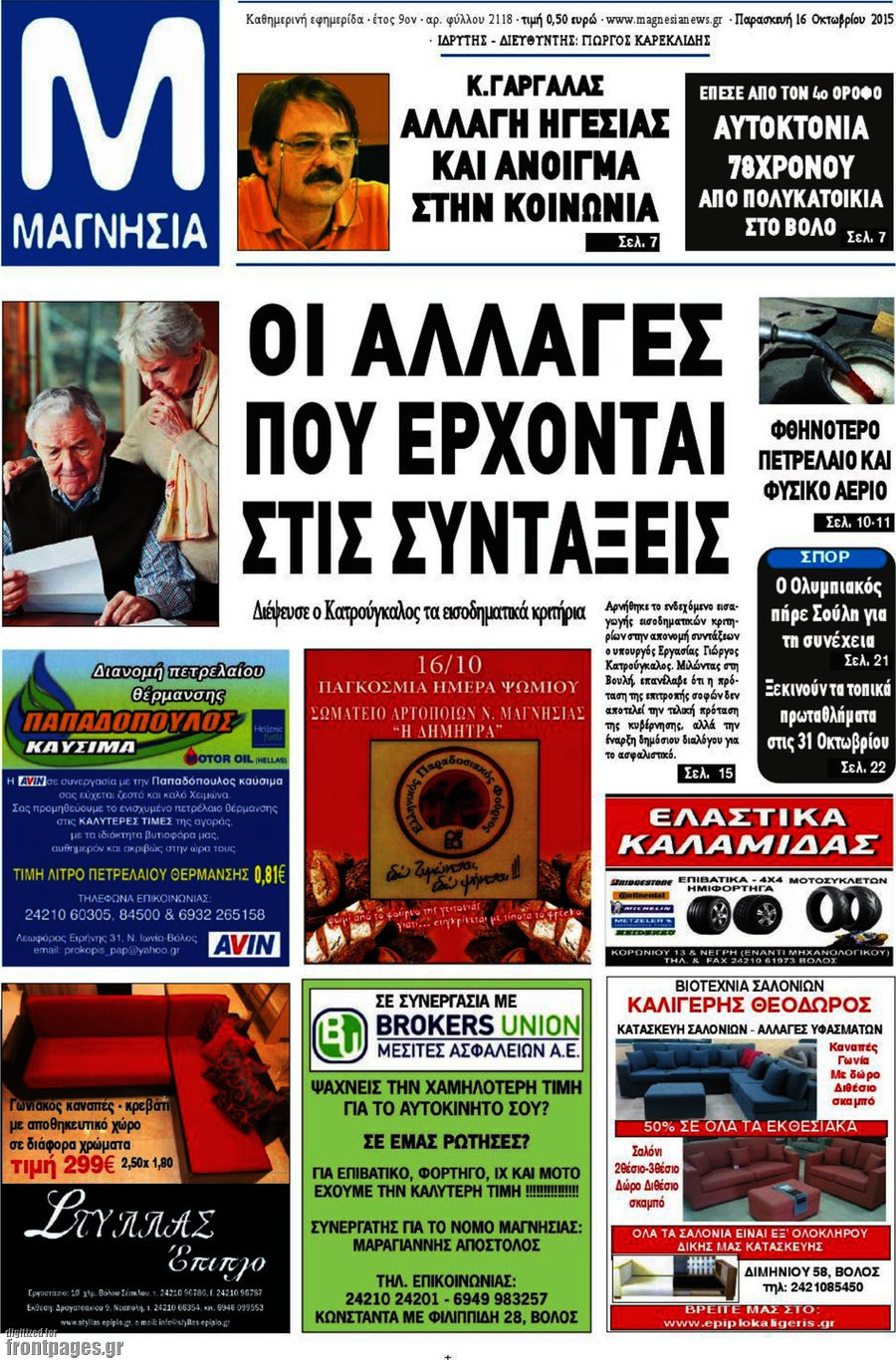 Μαγνησία