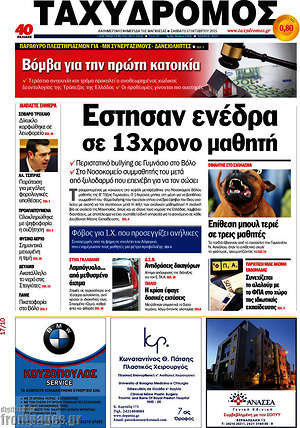 Πρωτοσέλιδο Ταχυδρόμος
