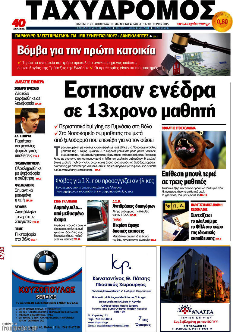Ταχυδρόμος