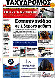 /Ταχυδρόμος