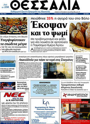 Πρωτοσέλιδο Θεσσαλία