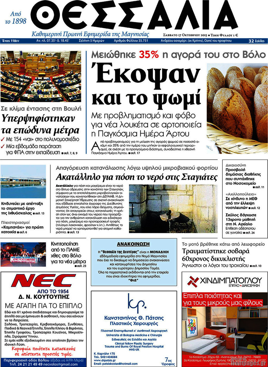 Θεσσαλία