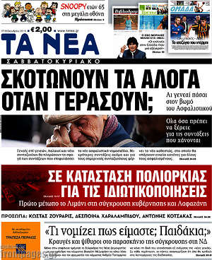 Τα Νέα: Σκοτώνουν τα άλογα όταν γεράσουν;