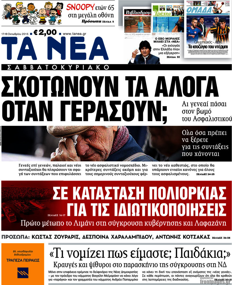 Τα Νέα