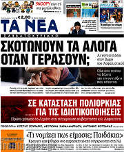 /Τα Νέα
