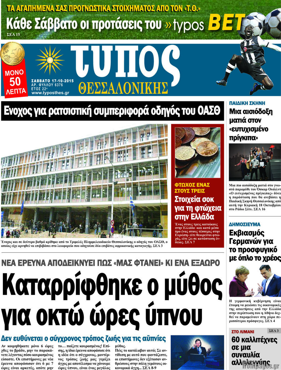Τύπος Θεσσαλονίκης
