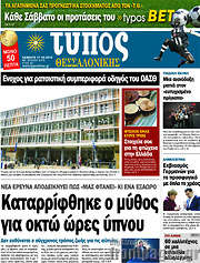 /Τύπος Θεσσαλονίκης