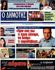 /Δημότης Αν. Αττικής
