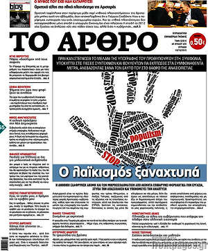 Πρωτοσέλιδο εφημερίδας Άρθρο - protoselida