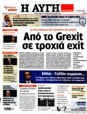 Αυγή: Από το Grexit σε τροχιά exit. Τα τρία σημάδια που δείχνουν τον δρόμο
