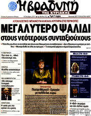 /Βραδυνή