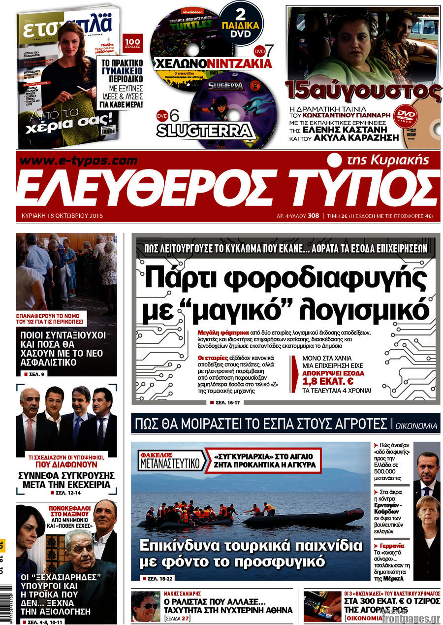 Ελεύθερος Τύπος